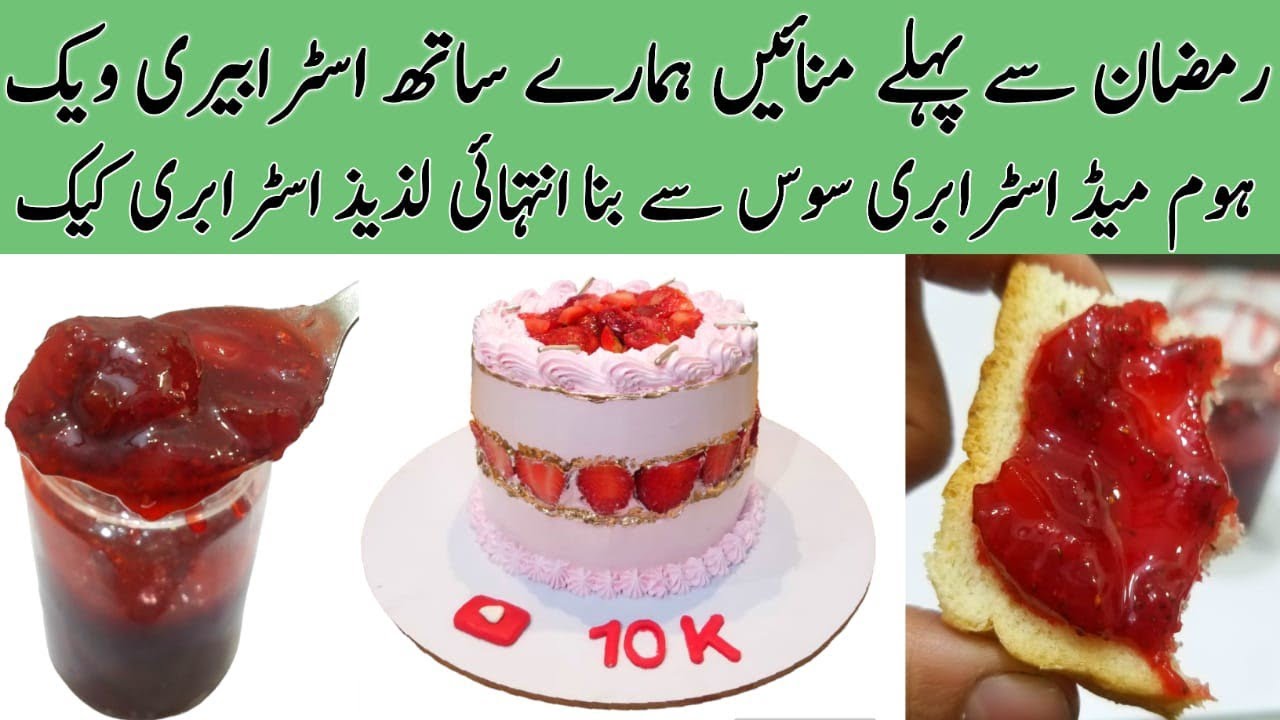 Fault Line Strawberry Cake with Homemade Strawberry Sauce .10k Celebration @NadiyaTanvir