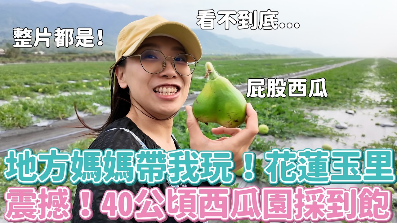 跟玉里地方媽媽粗乃玩！開局就蹭燒餅～還簽名簽在郭泓志旁邊？而且這次終於吃懂玉里麵了...