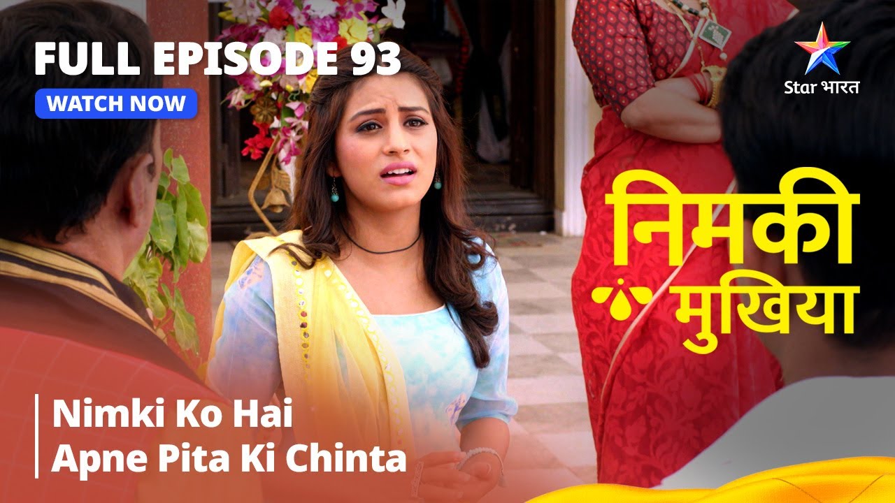FULL EPISODE - 93 | Nimki Mukhiya I Nimki Ko Hai Apne Pita Ki Chinta | निमकी मुखिया