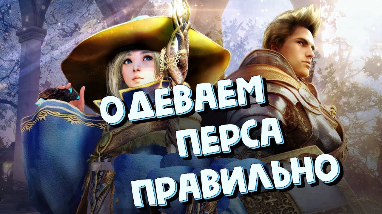 Black Desert Mobile 💥 Как одеть персонажа? 💥 Выбираем броню