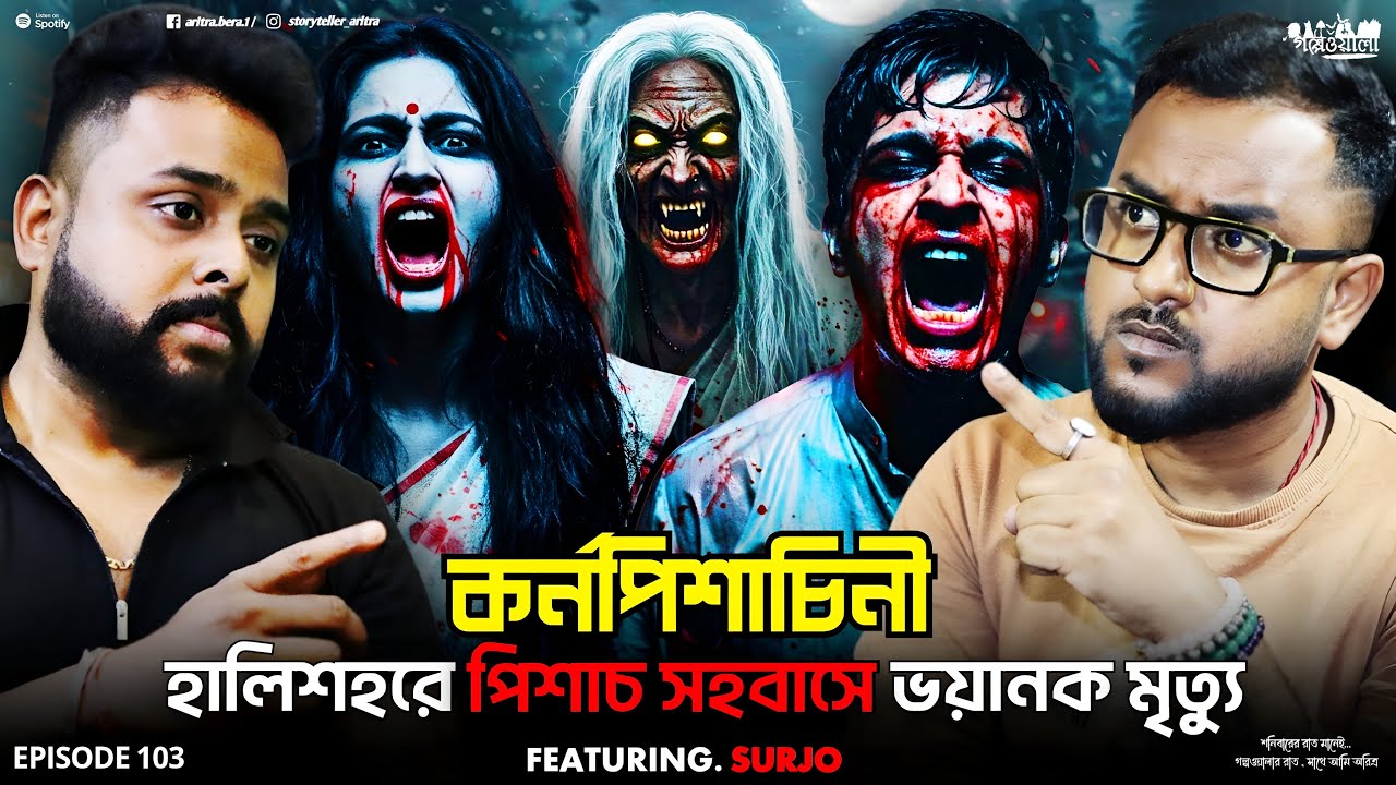 কর্নপিশাচিনী সহবাসে ভয়ঙ্কর মৃত্যু | @Golpowala Live Horror Podcast | Sotti Bhuter Ghotona | EP 103