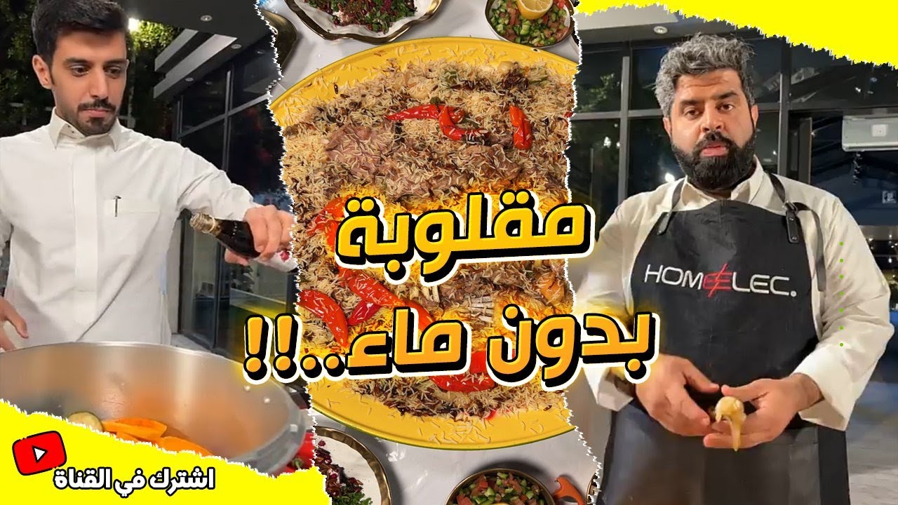 مقلوبة بدون ماء..!!