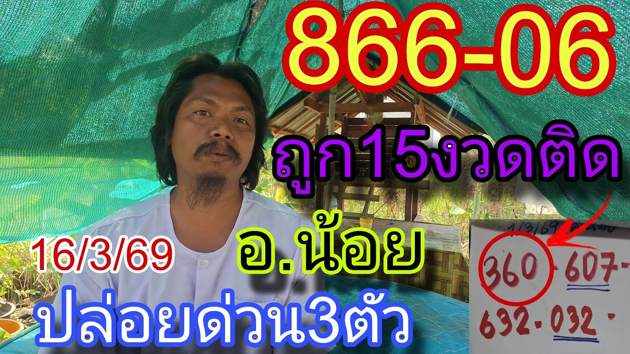 866-06ถูก15งวดติด
