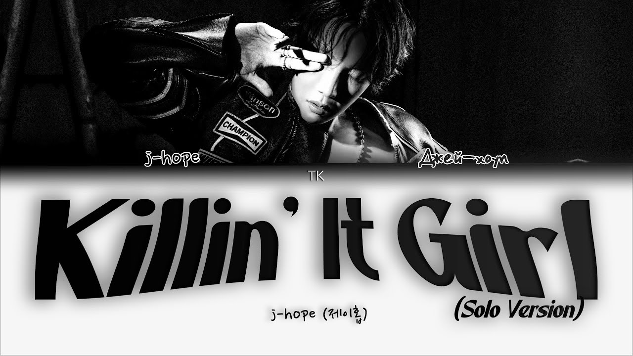 j-hope Killin' It Girl (Solo Version) [ПЕРЕВОД НА РУССКИЙ Color Coded Lyrics]