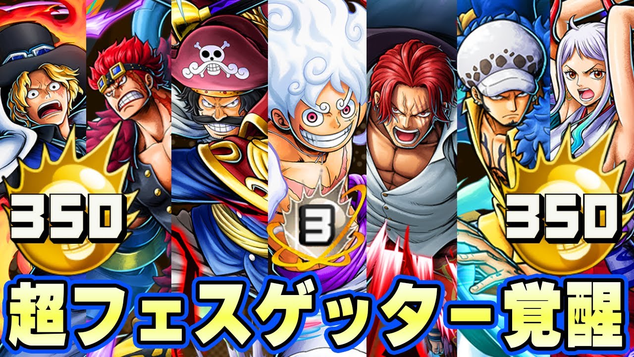 350オバブ超フェスゲッターで最強覚醒！【バウンティラッシュ】