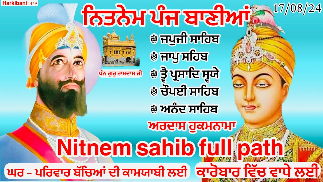 17-08-2024ਨਿਤਨੇਮ ਪੰਜ ਬਾਣੀਆ|Nitnem Panj bania|नितनेम |Nitnem japji sahib| today hukamnama Vedio549
