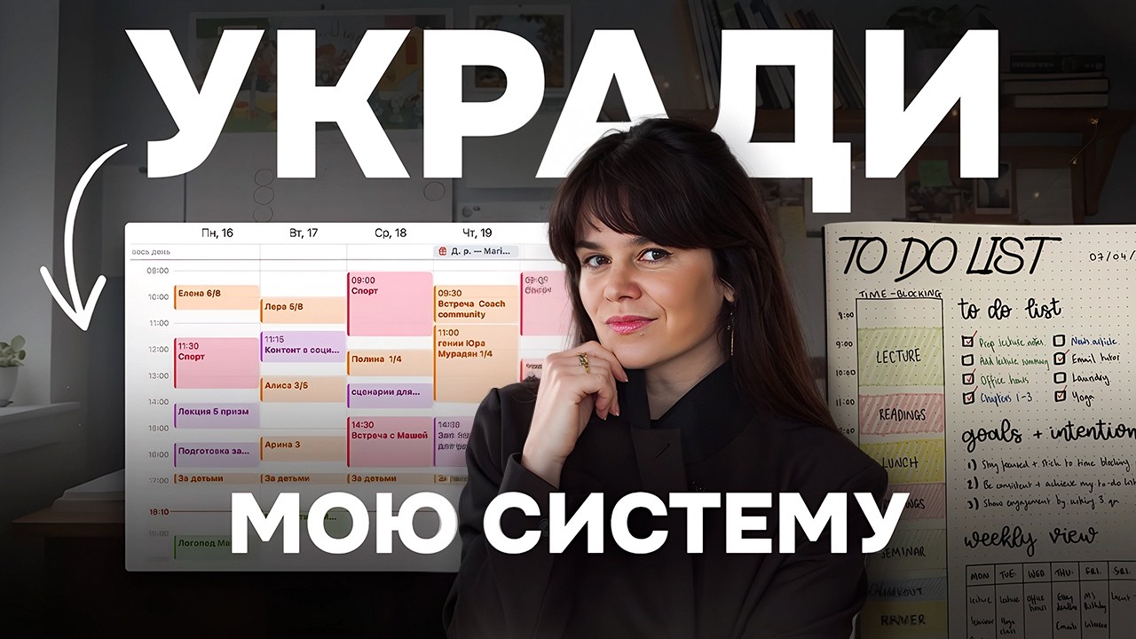 ТЫ БУДЕШЬ УСПЕВАТЬ ВСЕ! Стань лучшей версией себя с моей системой