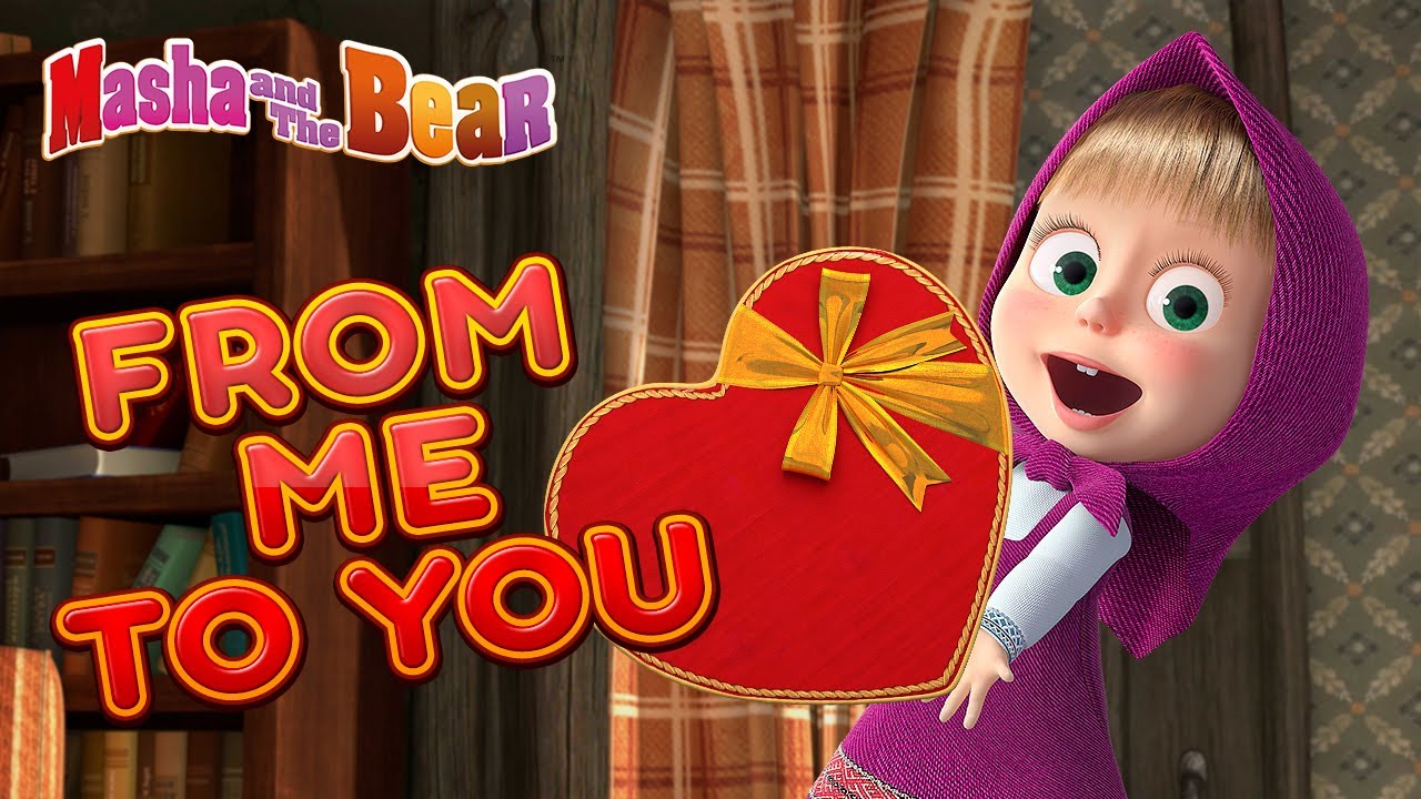 Masha and the Bear ❤️🍫 FROM ME TO YOU 🍫❤️ Best cartoon collection 🎬 St Valentine's Day