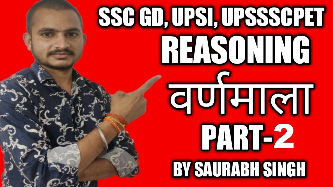 Reasoning (Alphabet) वर्णमाला  Part -2 BY SAURABH SIR || SUCCESS MITRA