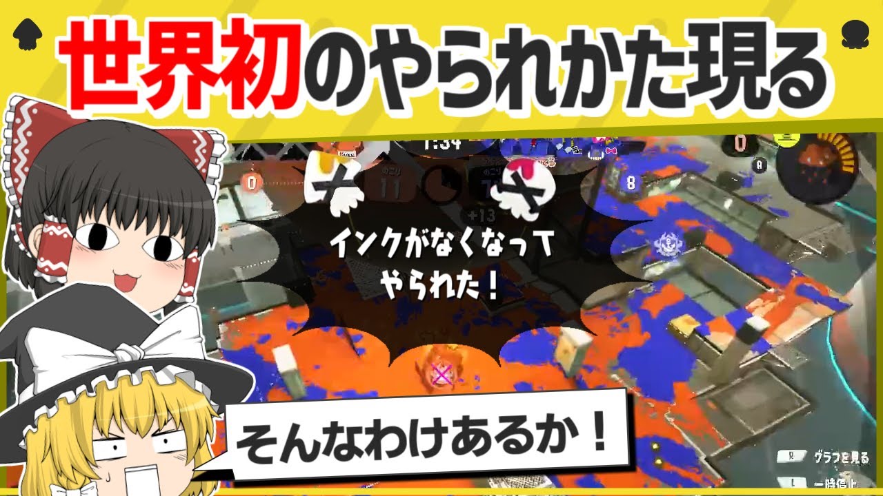 【激レア】99%見たことがないやられかたがマジで意味不明すぎるｗｗｗｗ【スプラトゥーン３】【スプラトゥーン面白クリップ集】【ゆっくり実況】