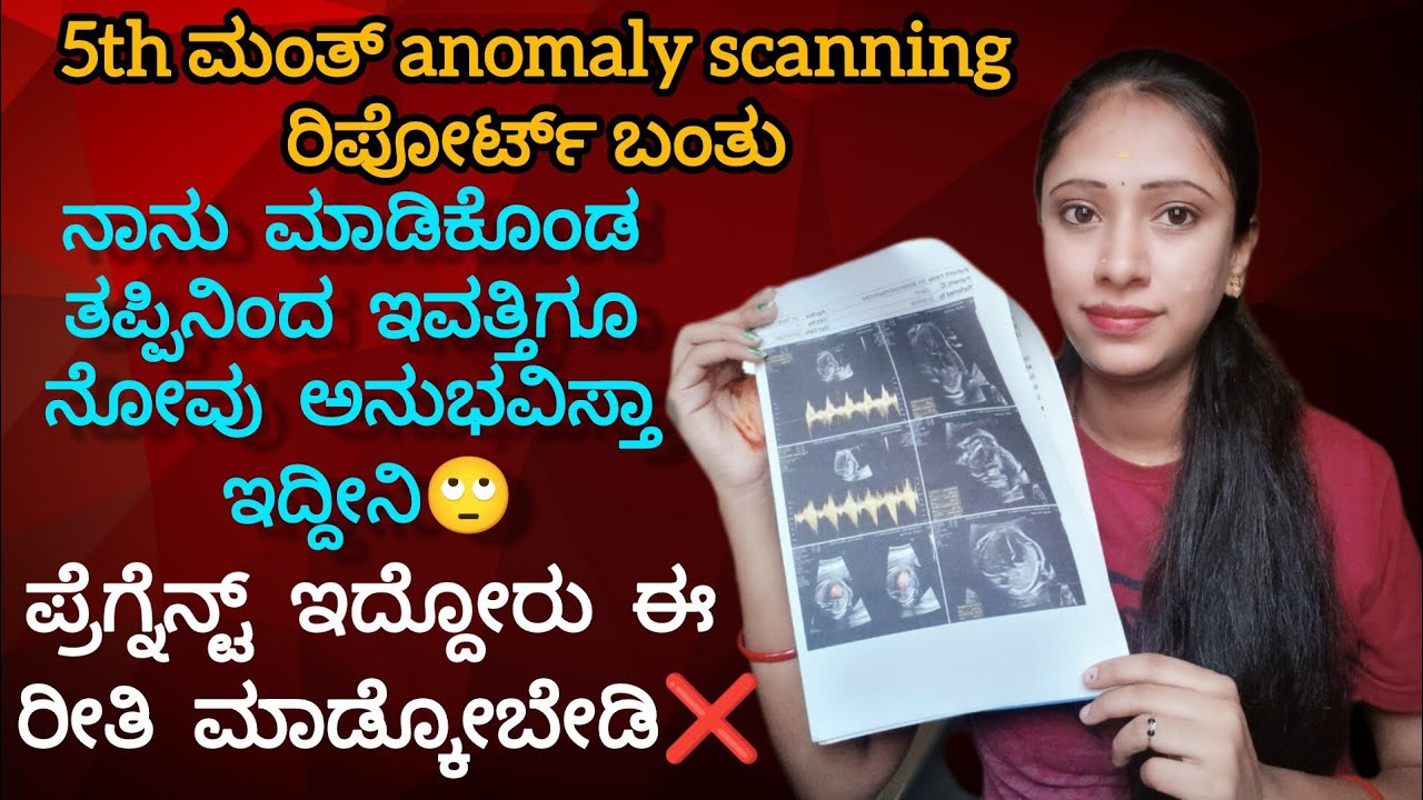 5th ಮಂತ್ ಅಲ್ಲಿ ಆದ ಯಡವಟ್ಟು ಒಂದೆರಡಲ್ಲ 🥺|| ನಾನು ಮಾಡಿದ ತಪ್ಪು ನೀವು ಮಾಡಬೇಡಿ || anomaly scanning report ||