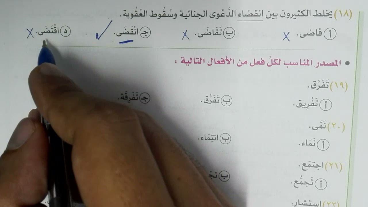 تدريبات المصادر بكتاب الامتحان الشرح 2022 للصف الثالث الثانوي