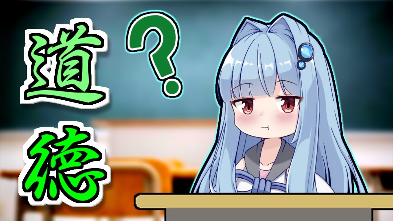 道徳の授業をします【VOICEROID劇場】