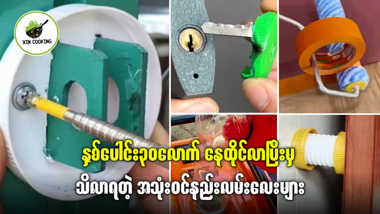 အိမ်ရှင်မတိုင်းသိထားသက့်တဲ့ အိမ်တွင်းလျှို့ဝှက်ချက်များ