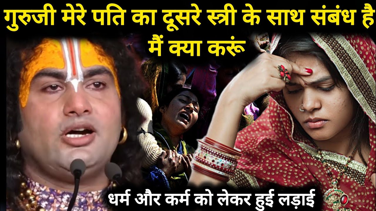 LIVE 🔴 आज की कथा 💥 || माँ-बाप को बेटी के ससुराल मे भोजन नहीं करना चाहिए? Aniruddhacharya ji Maharaj