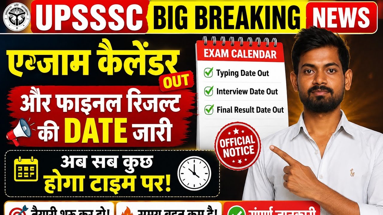 upsssc exam calendar out||upsssc calendar 2026||upsssc latest update||typing||interview||exam date 