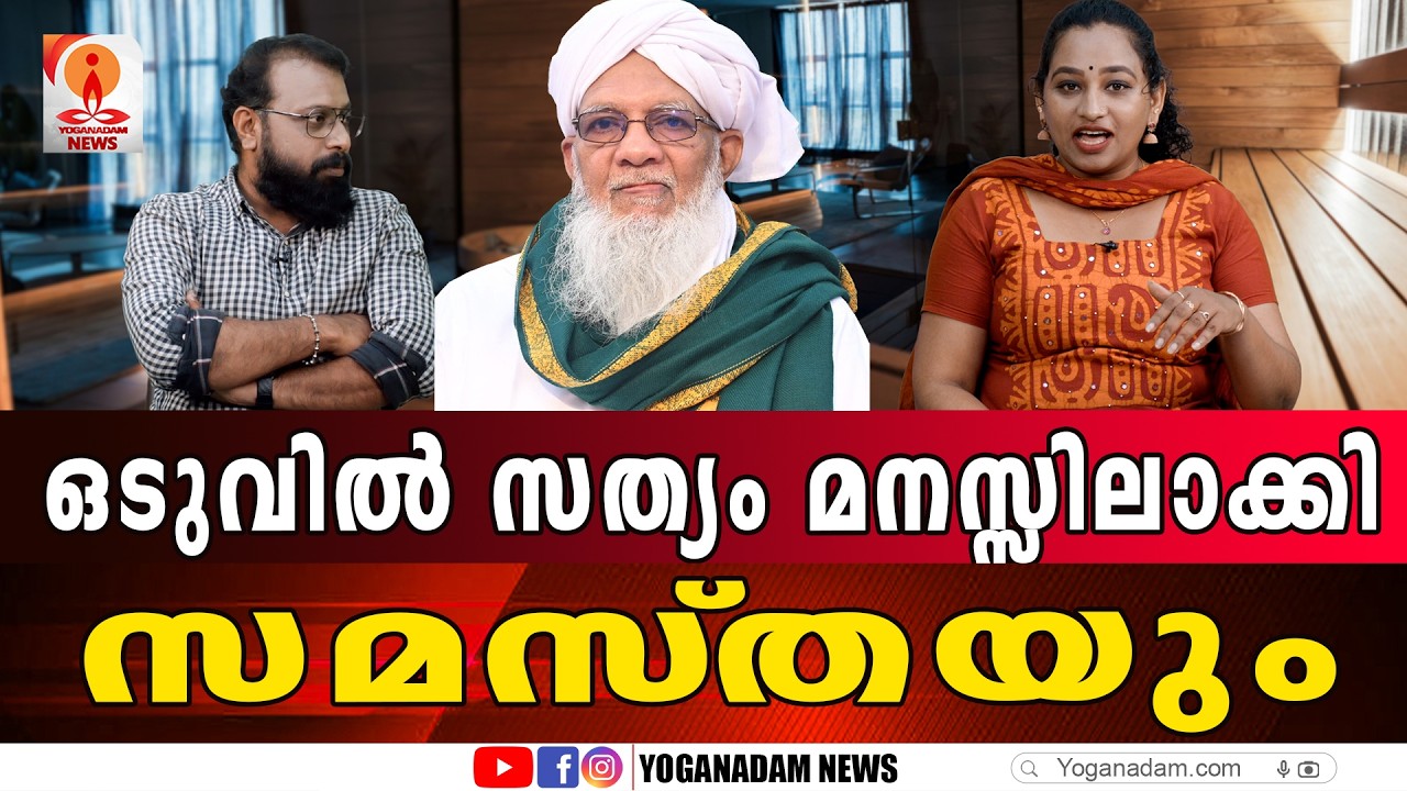 UDF നയവഞ്ചകരെന്ന് സമസ്ത #samastha #udf #muslimleague