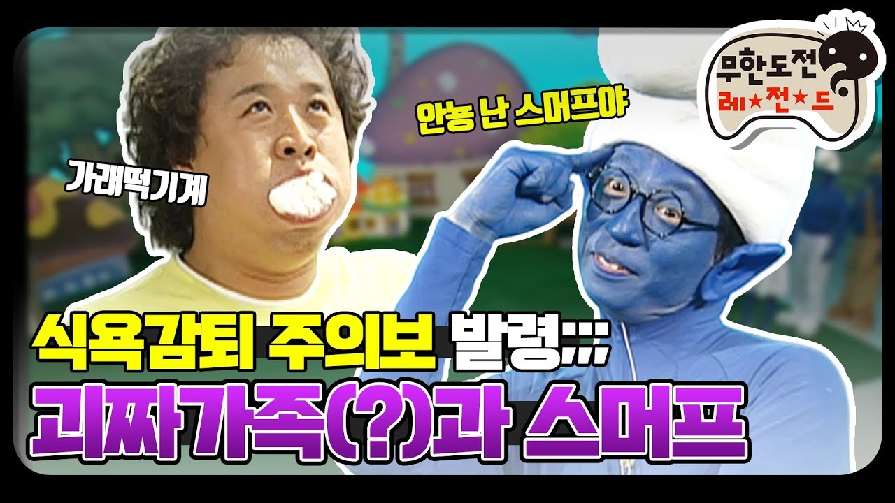 [12月의 무도] ※밥 먹을때 보지마시오※ 마시멜로우 분출사건 