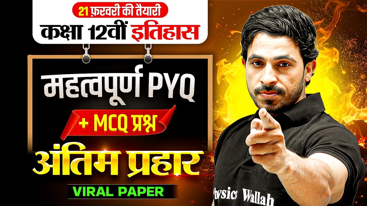 UP Board Class 12 History Important MCQ's | Class 12 History Imp PYQ's | UP Board History Questions
