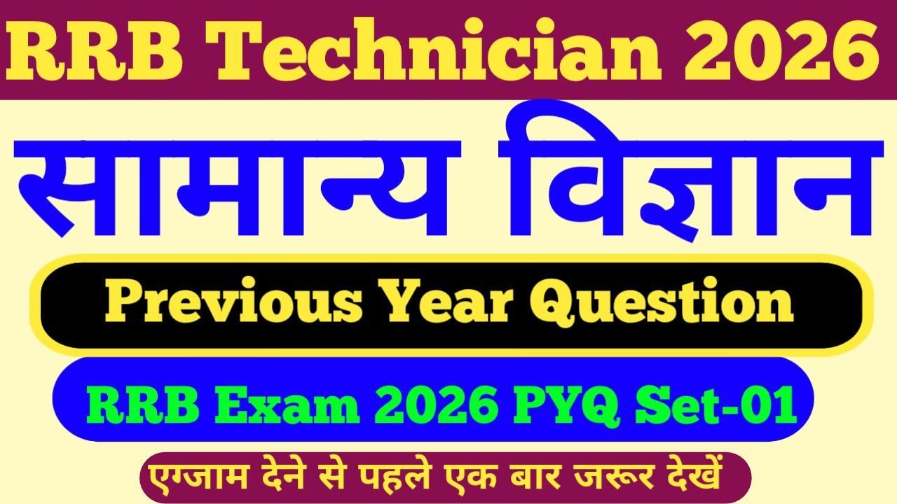 RRB ALP Technician 2026 Science PYQ | Most Important Science Questions for RRB NTPC | GROUP D | JE