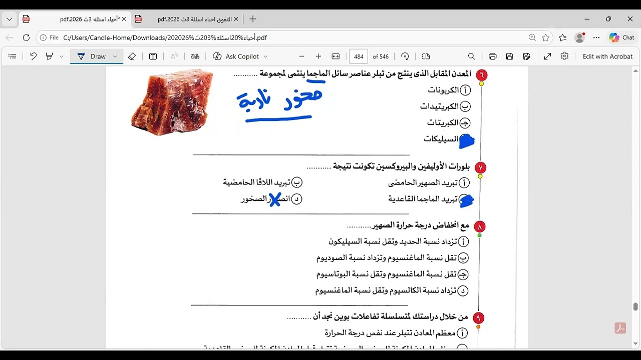 المحاضرة التاسعة (واجب انواع الصخور و متسلسلة تفاعلات بوين)