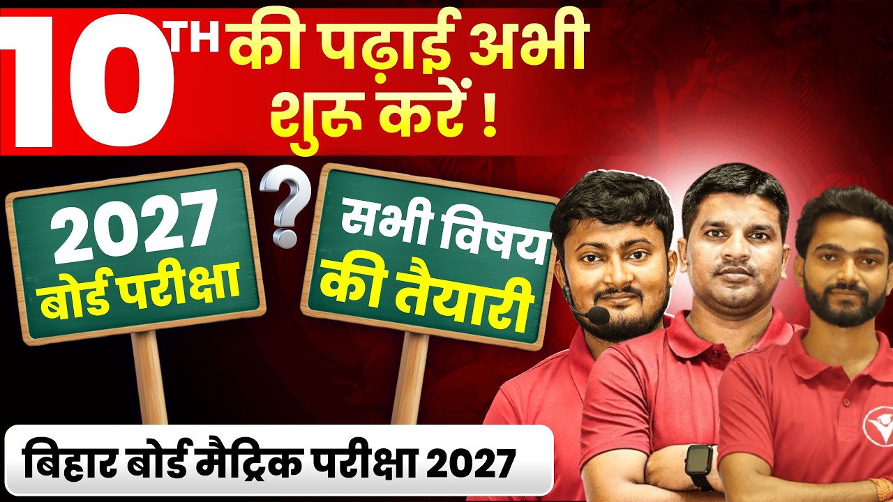 Bihar Board Class 10 Exam 2027 Strategy | 10th Board Exam 2027