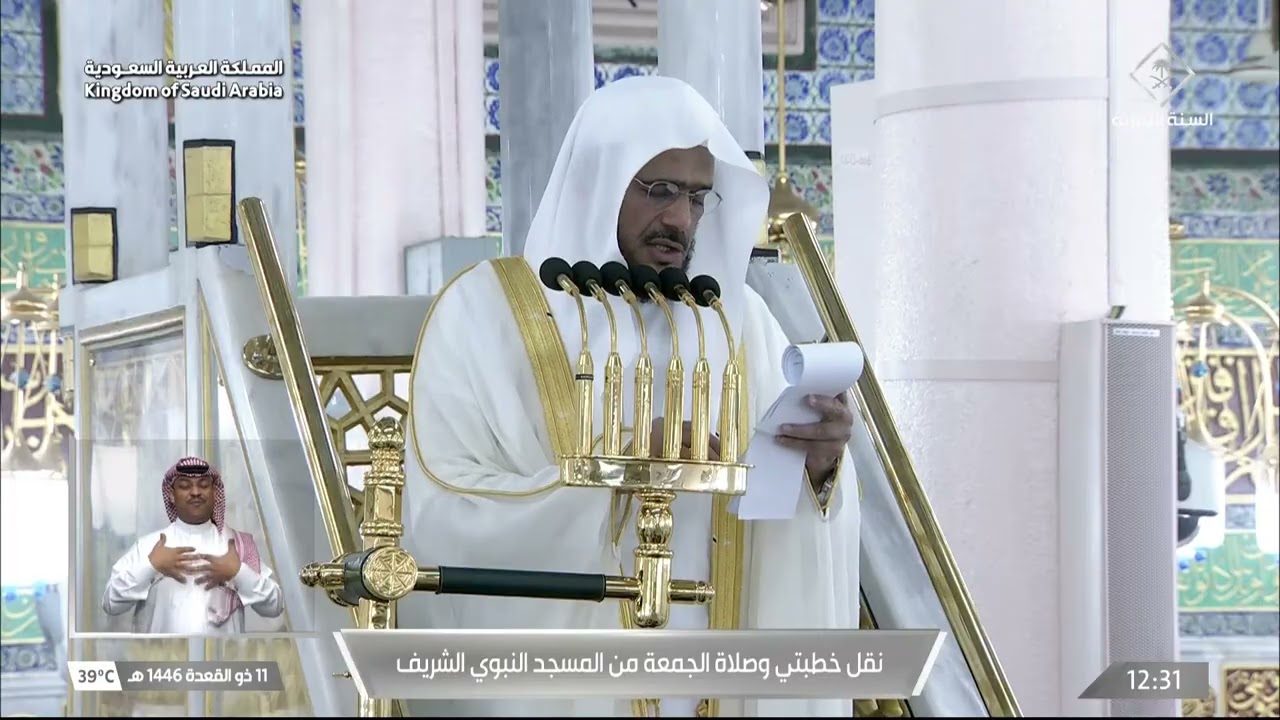 خطبتي وصلاة الجمعة من المسجد النبوي الشريف بالمدينة المنورة 11\11\1446
