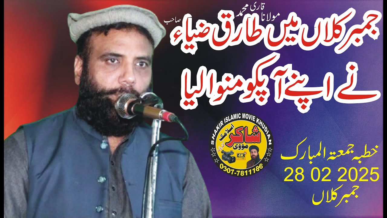 Molana Qari Muhammad Tariq Zia Elahabadi Topic Shan E Quran 28 02 2025 Juma Jumbar