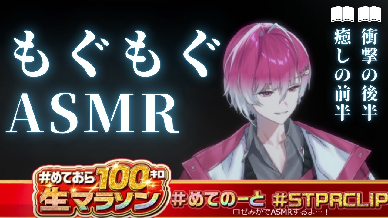 【めておら切り抜き】みかさくん＆ロゼのもぐもぐASMR～罰ゲームを添えて～