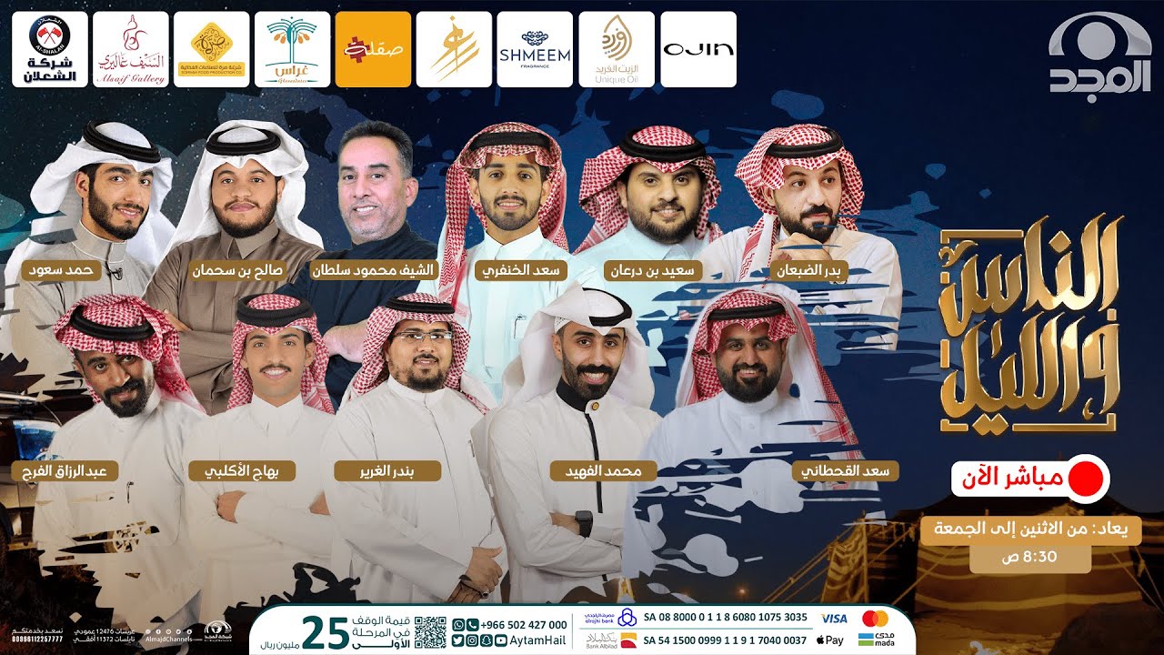 برنامج الناس والليل ~ الحلقة 28
