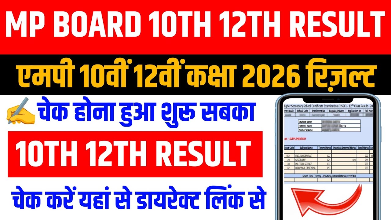 MP Board 10th/ 12th Ka Result Kaise Dekhen | How to Check MP Board Result 2026  | MPBSE Result 2026