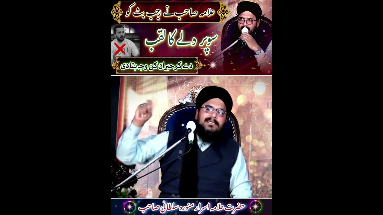 Rajab Butt Ki Shaadi By Allama Israr Munawar Sultani #rajabfamily#rajabvlog