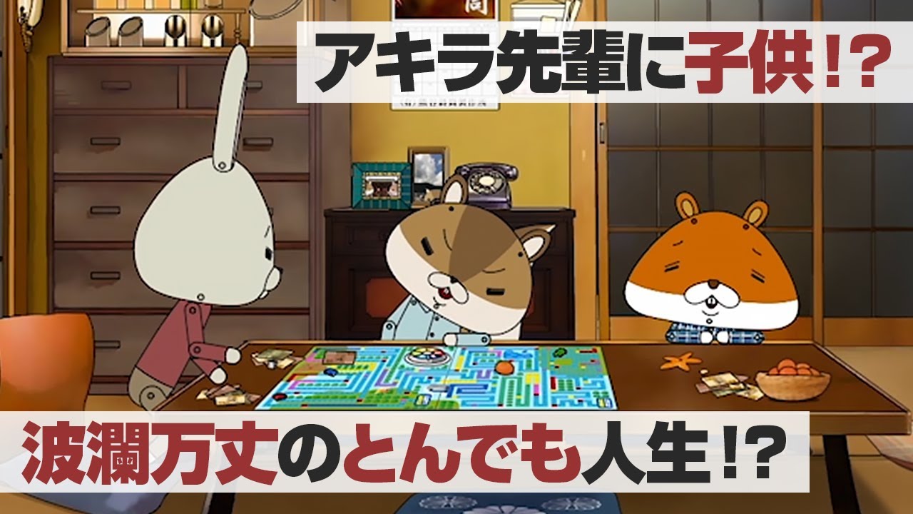 紙兎ロペ「ボードゲーム」編