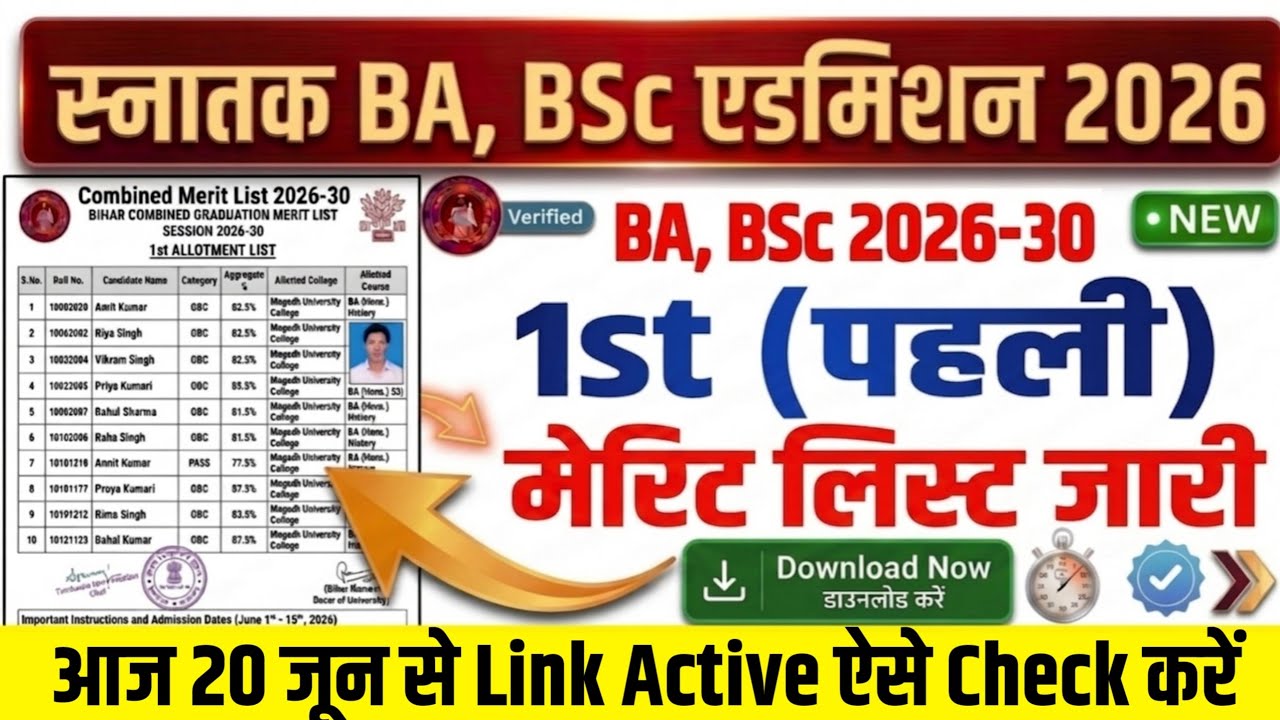 BA, BSc 1st Merit List 2026 Release Dates for All Universities | When Will Bihar UG First Merit L...