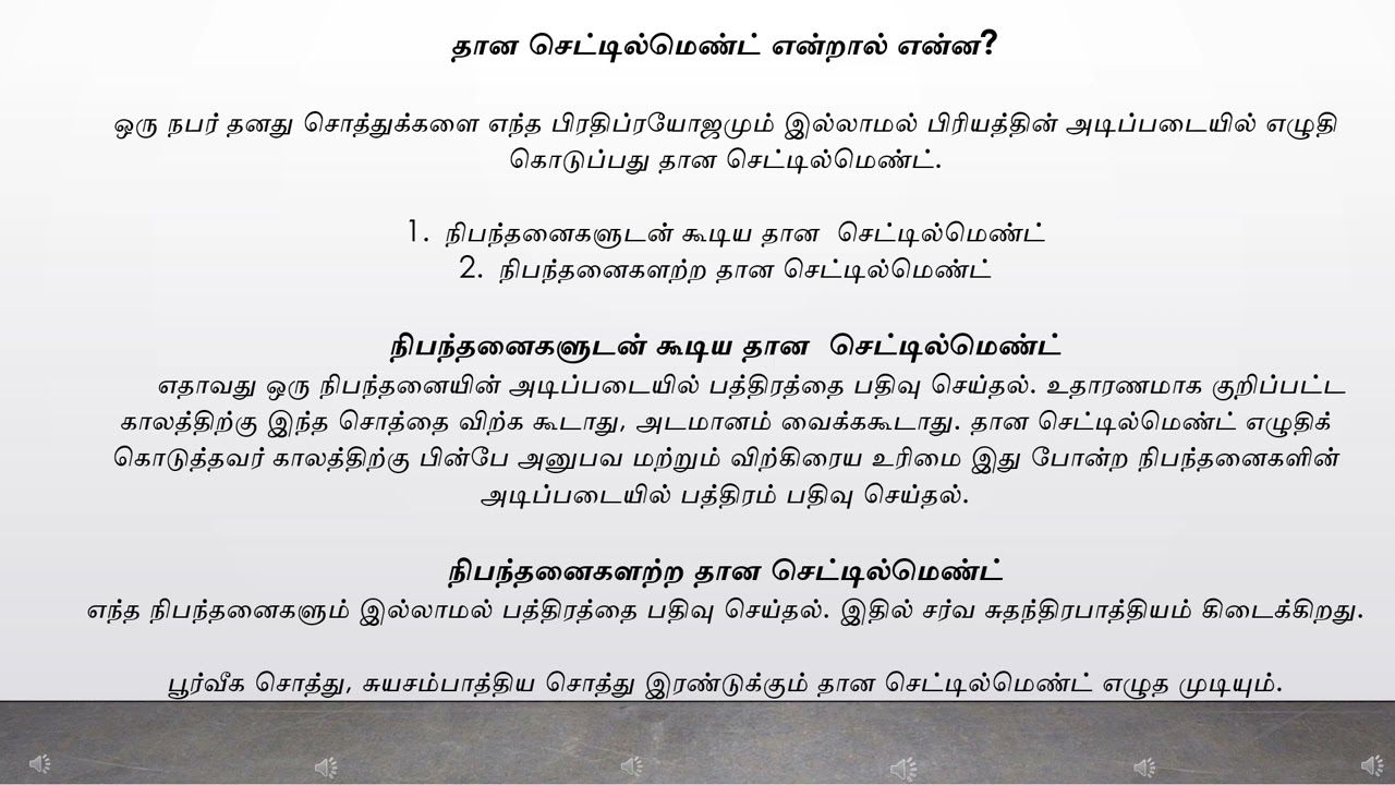 தான செட்டில்மெண்ட் என்றால் என்ன?தான செட்டில்மெண்ட் பத்திரத்தை  ரத்து செய்ய முடியுமா? settlement deed
