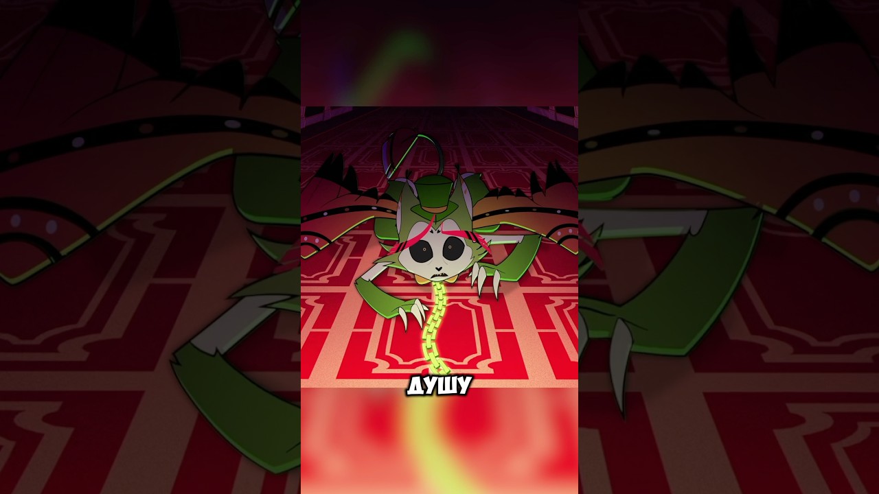 Теория глаз отель Хазбин #alastor #аластор #hazbinhotel #отельхазбин