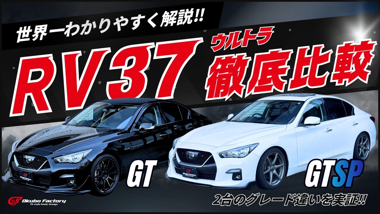 価格差58万円‼︎ 【失敗しない！】RV37スカイライングレード徹底比較！GTとGTSPの違いを解説‼︎ 