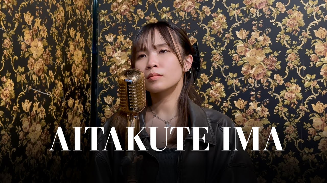 【Naya Yuria】MISIA - 逢いたくていま/Aitakute ima『歌ってみた』