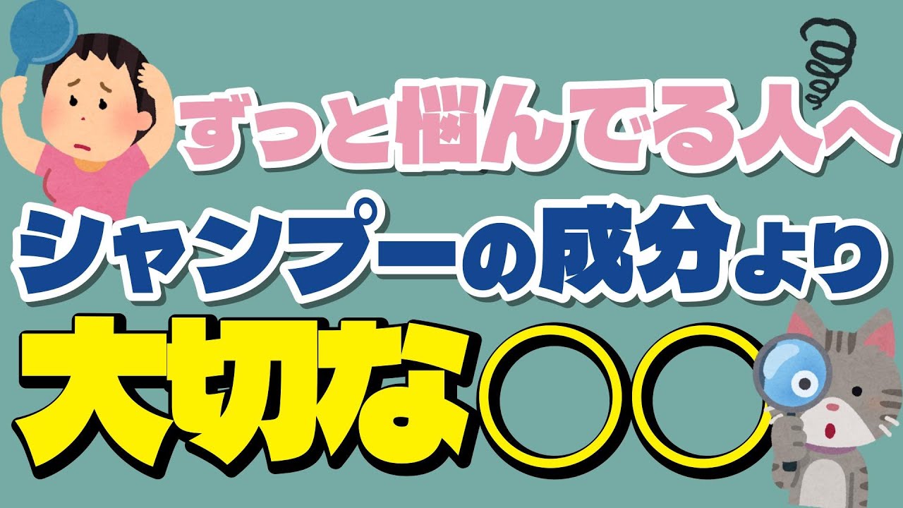 【シャンプーは体に悪い？】「シャンプー成分」と皮膚仕組みの本当の話【現役美容師が解説】