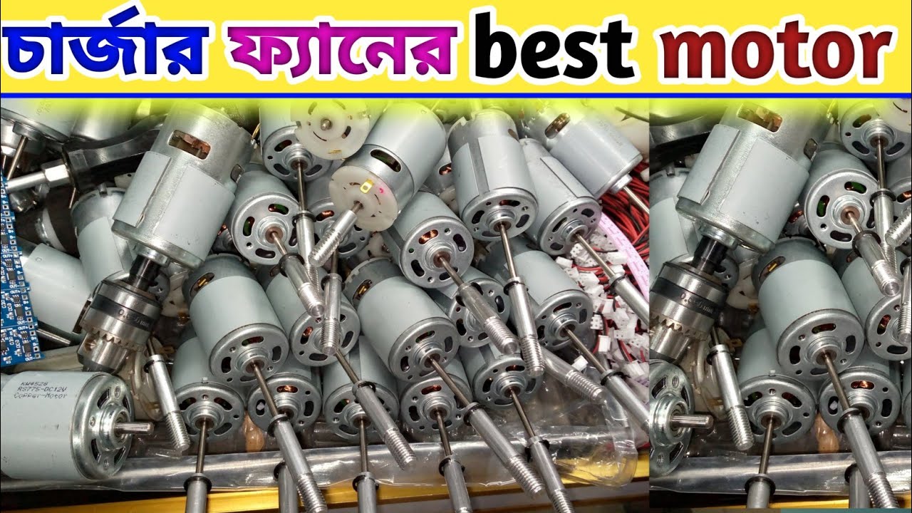 চার্জার ফ্যানের জন্য 🔥best quality motor | DC motor test
