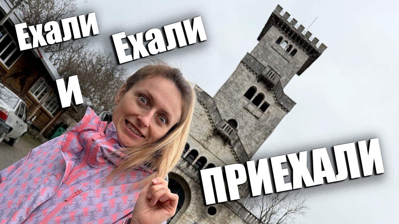 Ужас!!!Сочи!!!Ехали, ехали и приехали(((Привет МОДЕРУ Саньке!!!