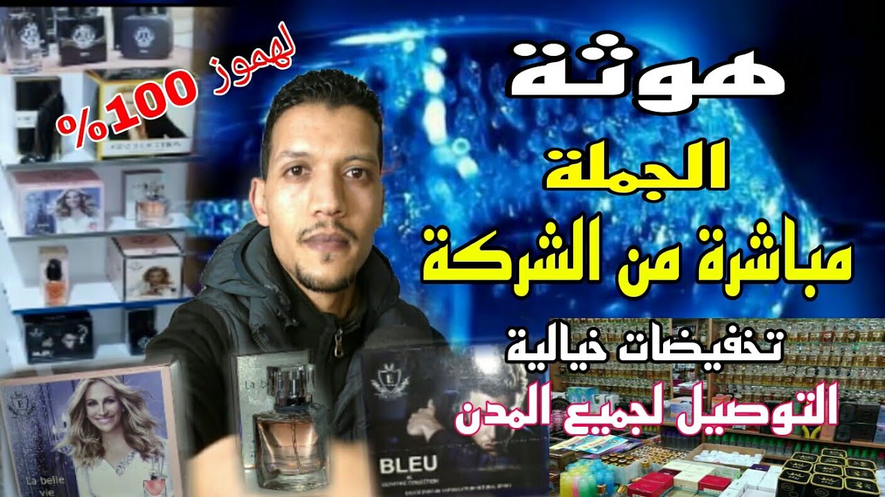 سلع بالجملة مباشرة من الشركة / فرصة لن تعوض || 3liwa live