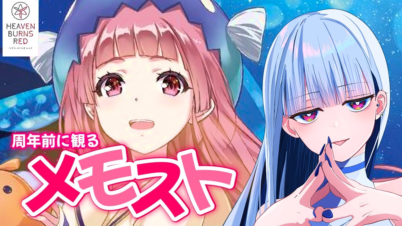 【ヘブバン】周年前にメモリーストーリーを全部開放してみんなの理解を深めよう！【#vtuber  #新人vtuber #nten #えぬてん #n.】