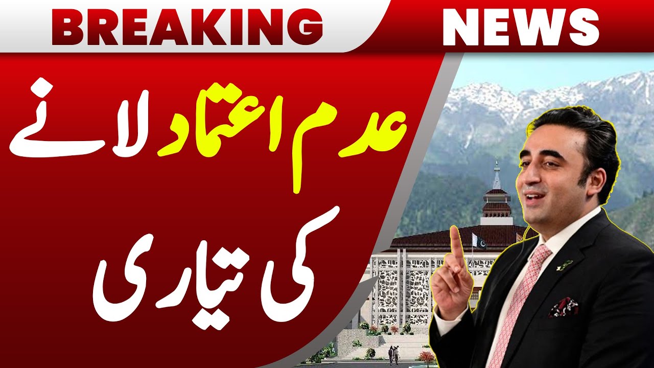 AJK Election 2025 | PPP Important Meeting | Breaking