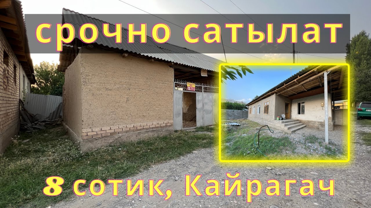 Жалал-Абаддан даяр салынган үй сатылат/ Кайрагач, Варианты бар.