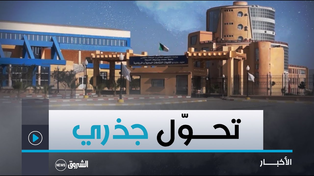 المسيلة.. القطب الحضري الجديد من مساحة جرداء ووكر للمنحرفين إلى واحد من أكبر وأفضل التجمعات السكنية