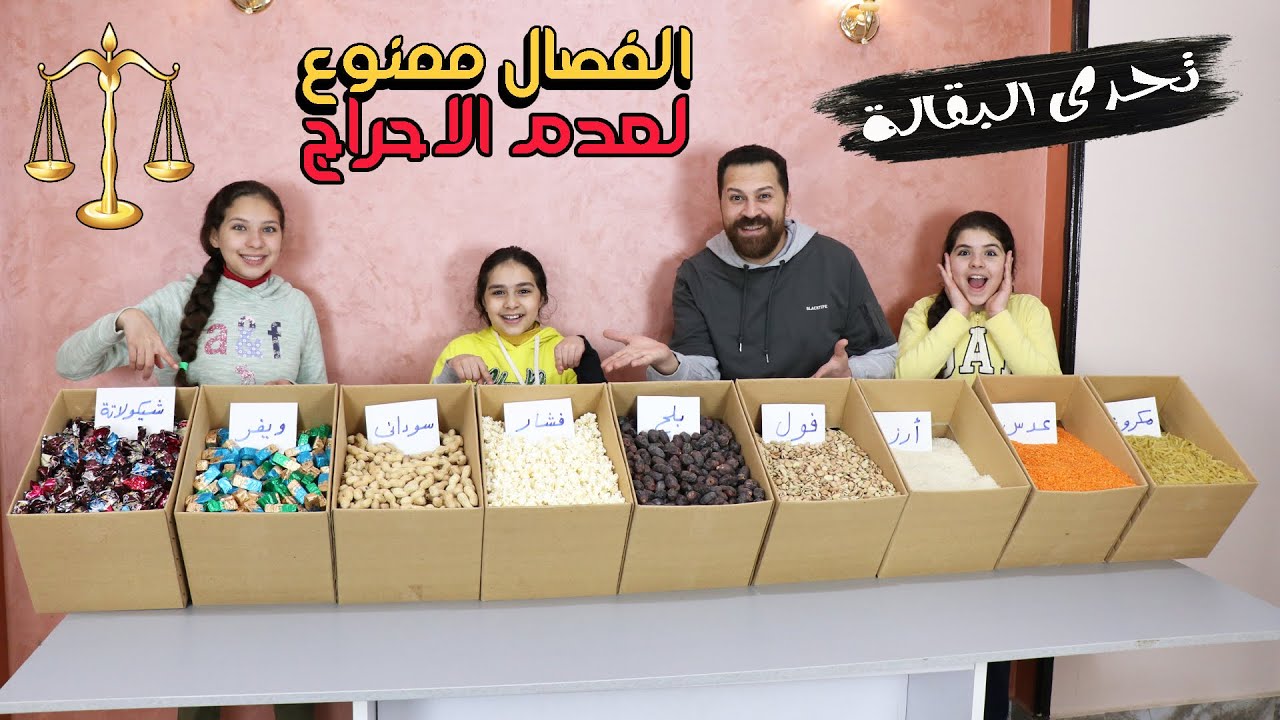 تحدي التبضع من البقالة🛒 وزنك يحدد ربحك اا حمااااس💪