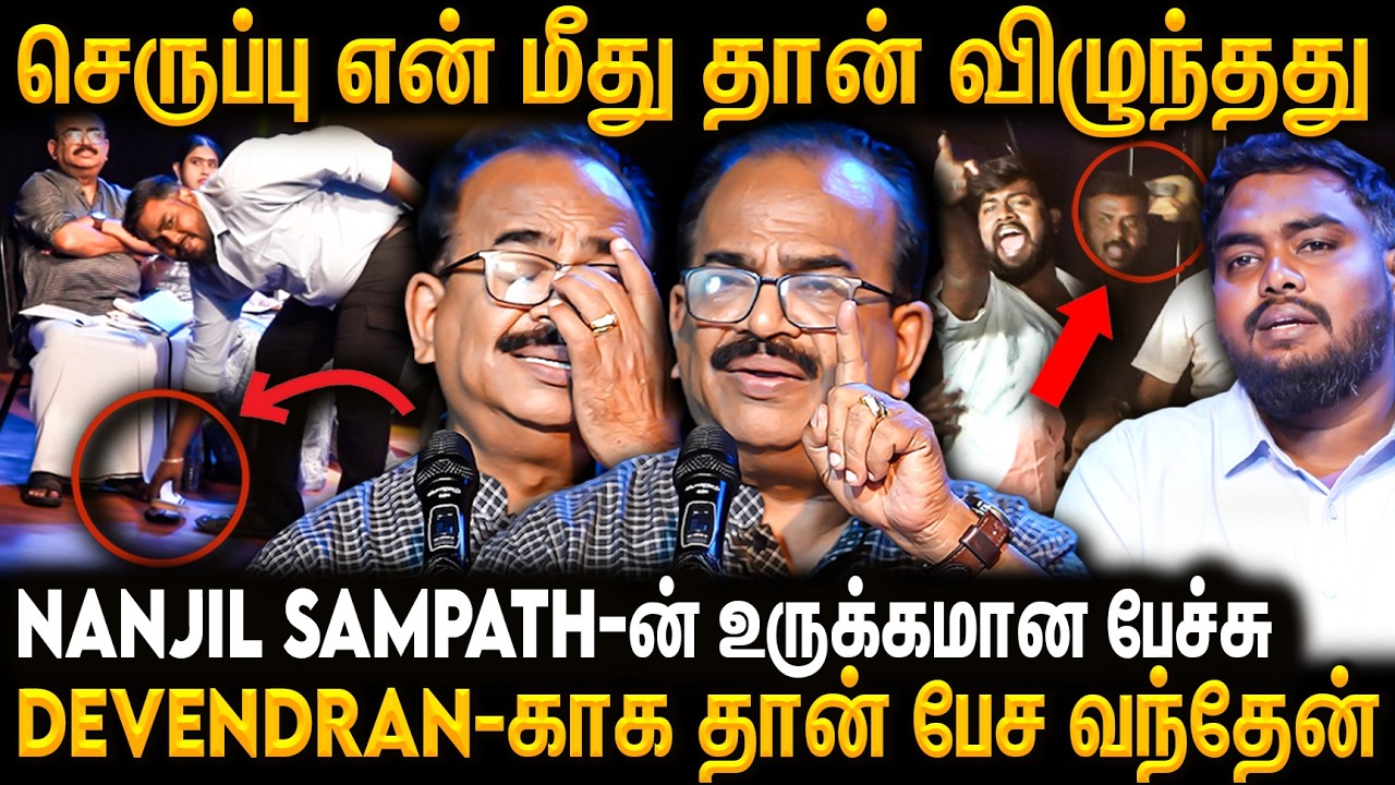 🔴இது விரும்பத்தகாத நிகழ்வு😢 மரணத்தையே வென்றவன் நான்💪செருப்புக்கெல்லாம் கவலைப்படமாட்டேன் | TVK Nanjil