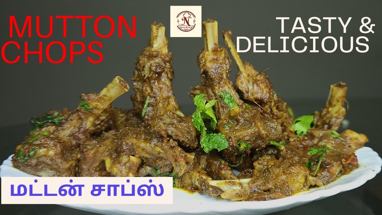 Mutton chops | mutton chops recipe in Tamil | Mutton chops home recipe