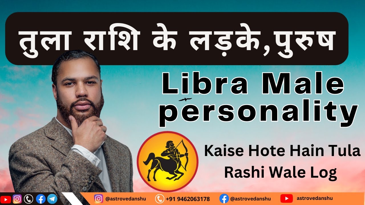 तुला राशि के लड़के,पुरुष | Libra Man personality | Tula rashi ke male | Astro vedanshu |